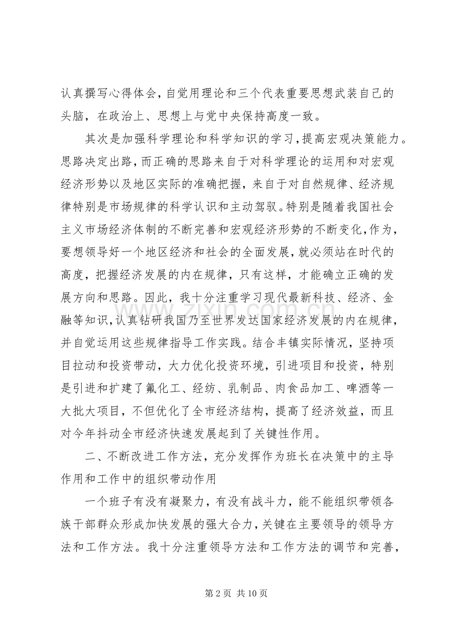 个人述职报告范文多篇.docx_第2页