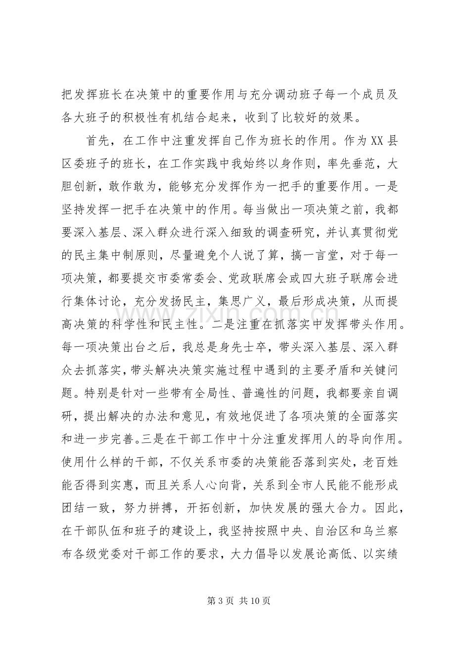 个人述职报告范文多篇.docx_第3页