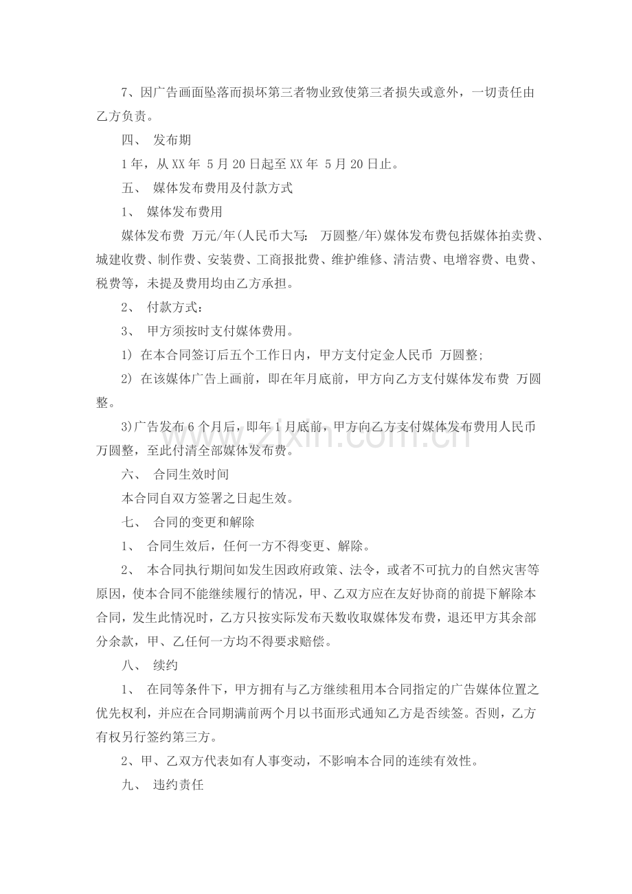 户外广告制作合同范本.docx_第2页