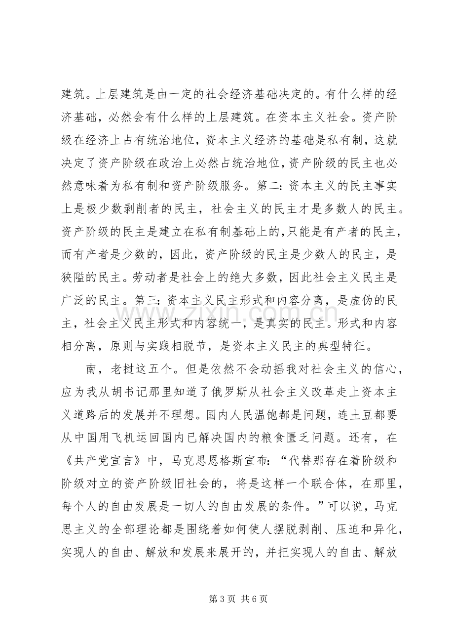 入党发展培训班学习党课心得体会.docx_第3页