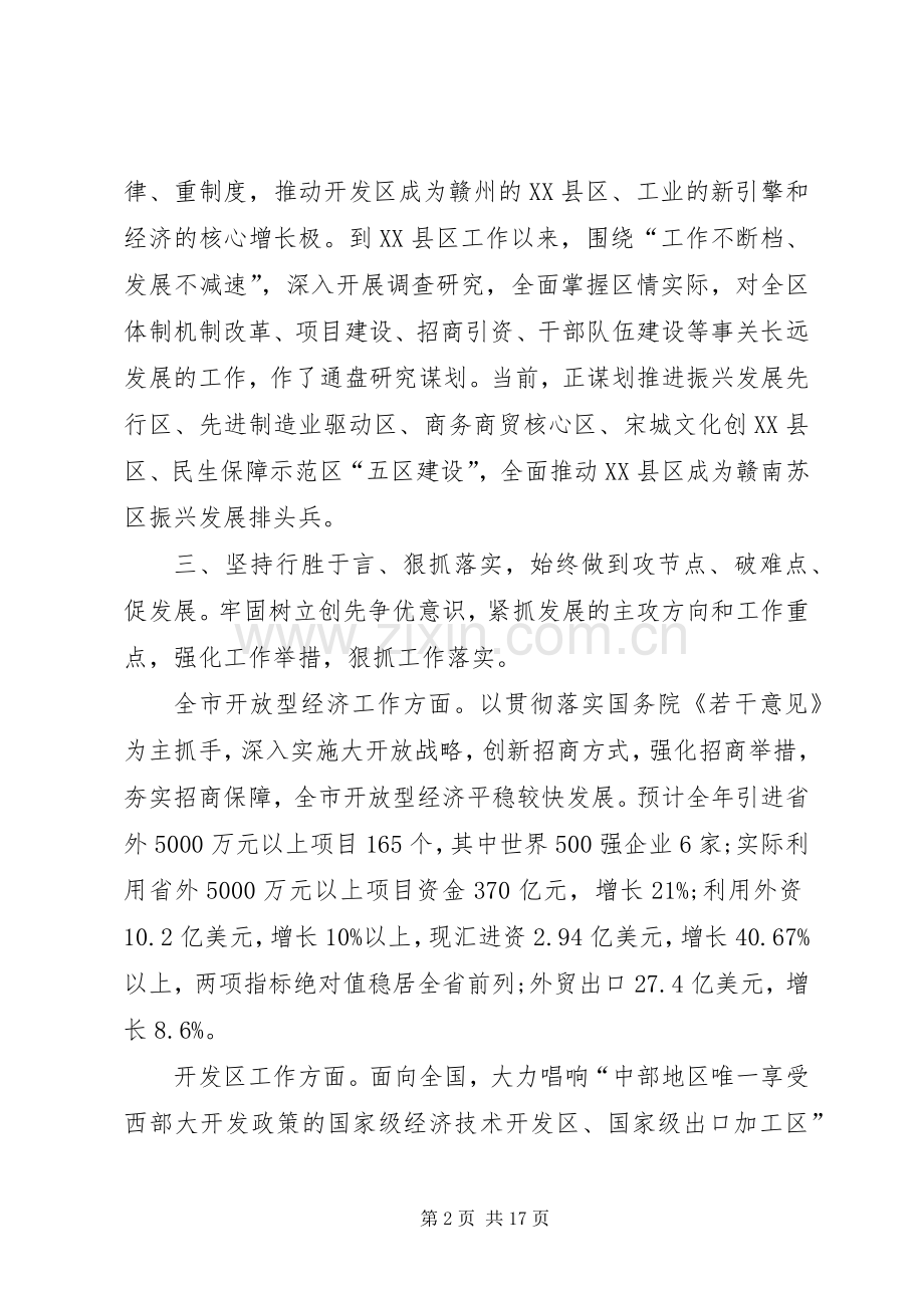 区委书记述德述职述廉报告范文.docx_第2页