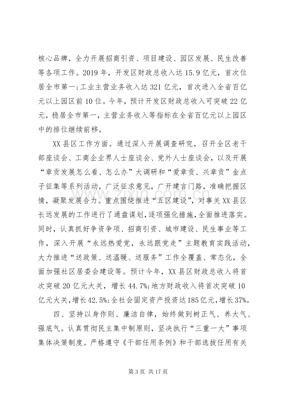 区委书记述德述职述廉报告范文.docx_第3页