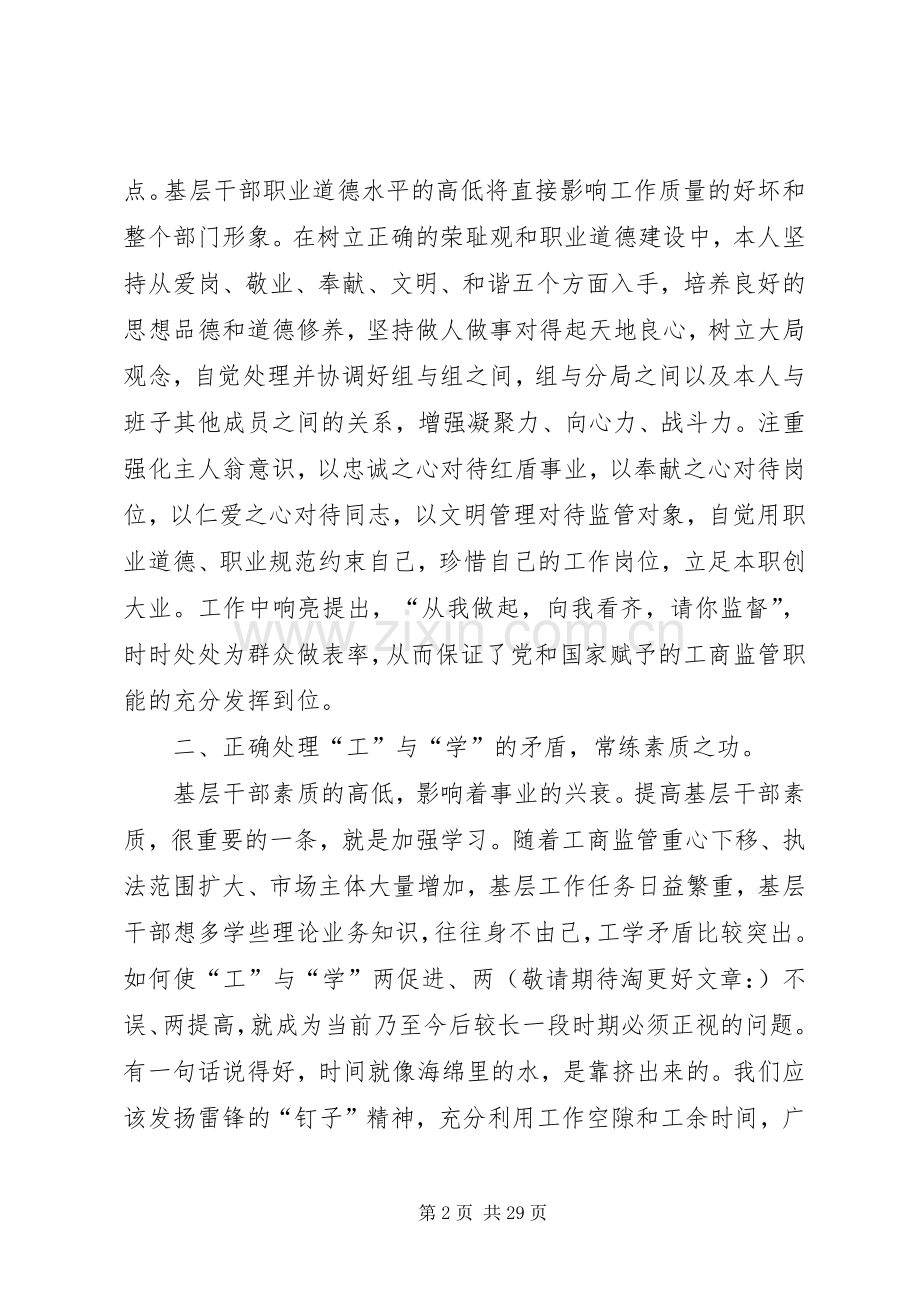 =工商干部年终述职述廉报告(多篇).docx_第2页