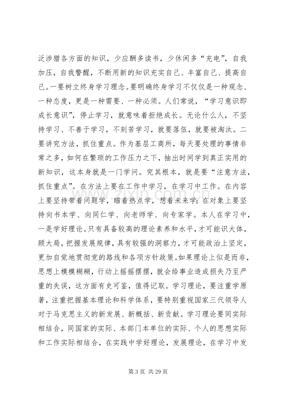 =工商干部年终述职述廉报告(多篇).docx_第3页