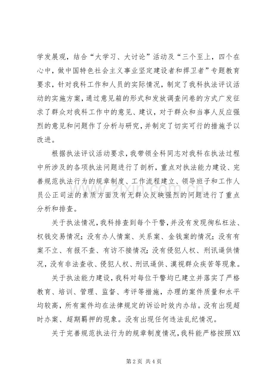 检察院侦监科述职述廉报告.docx_第2页