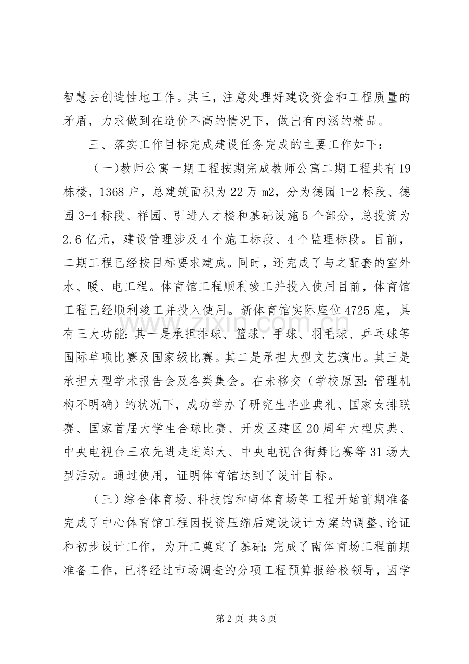 学校副书记述职述廉报告范文.docx_第2页