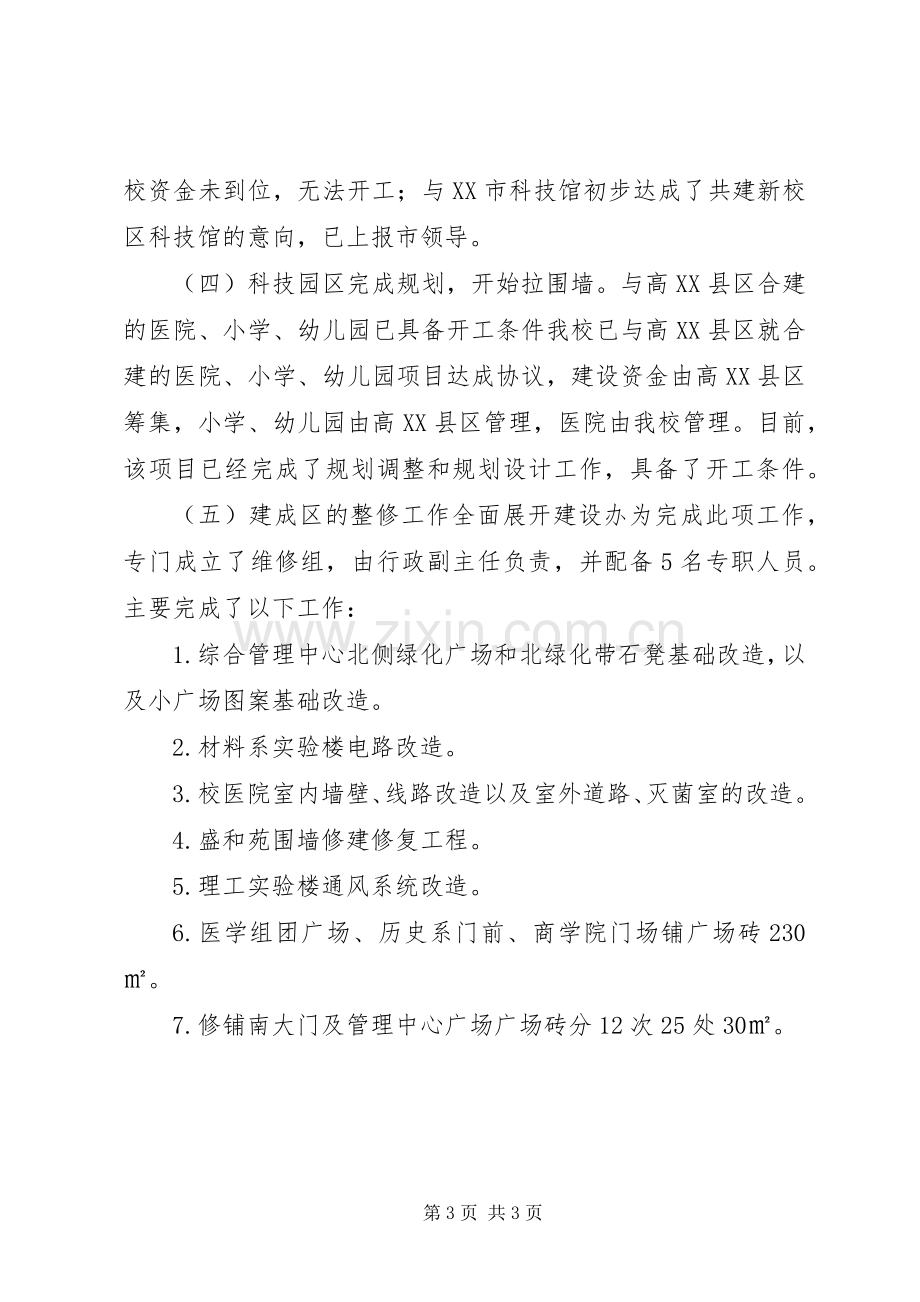 学校副书记述职述廉报告范文.docx_第3页