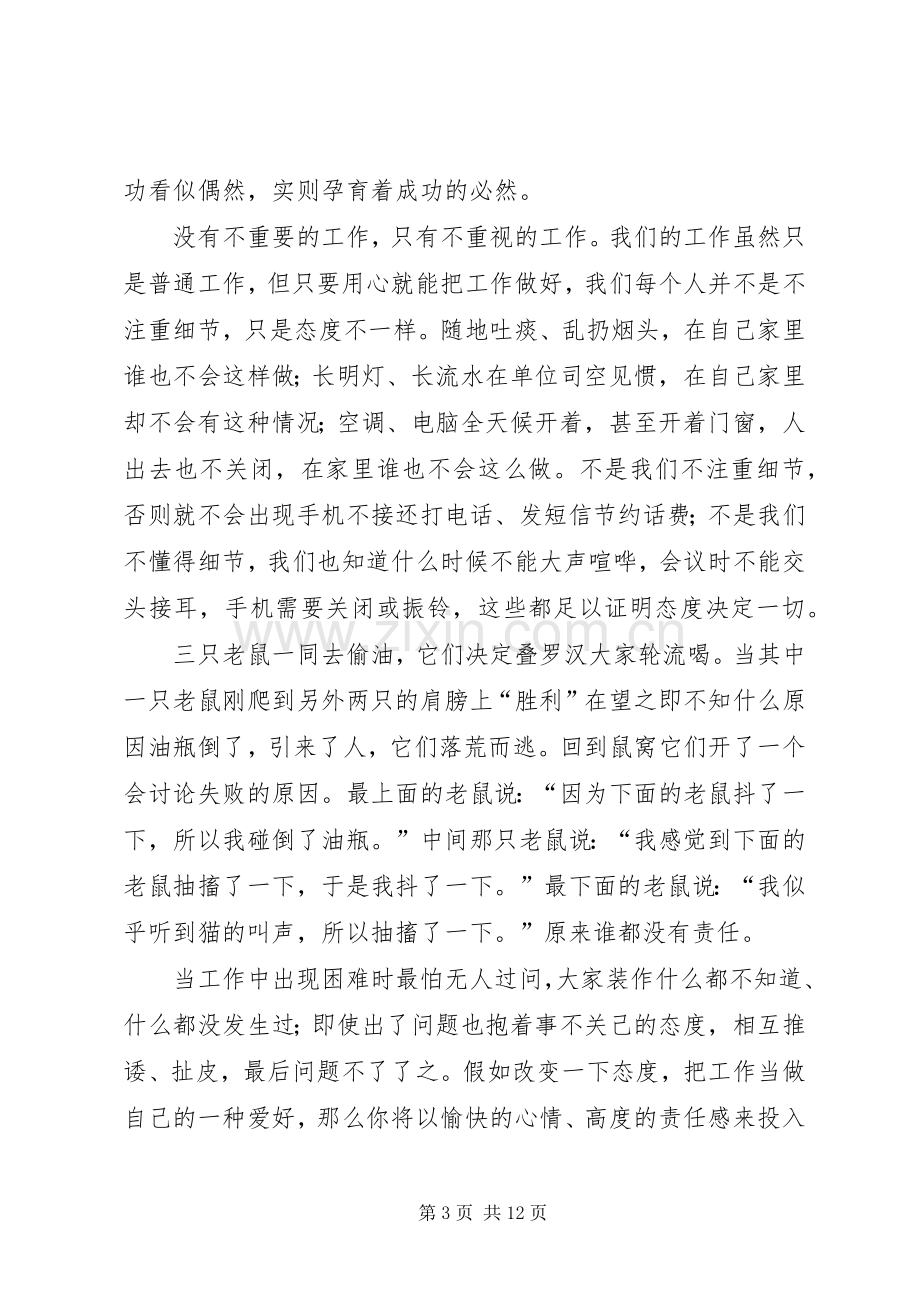 态度决定一切读书心得体会5篇.docx_第3页