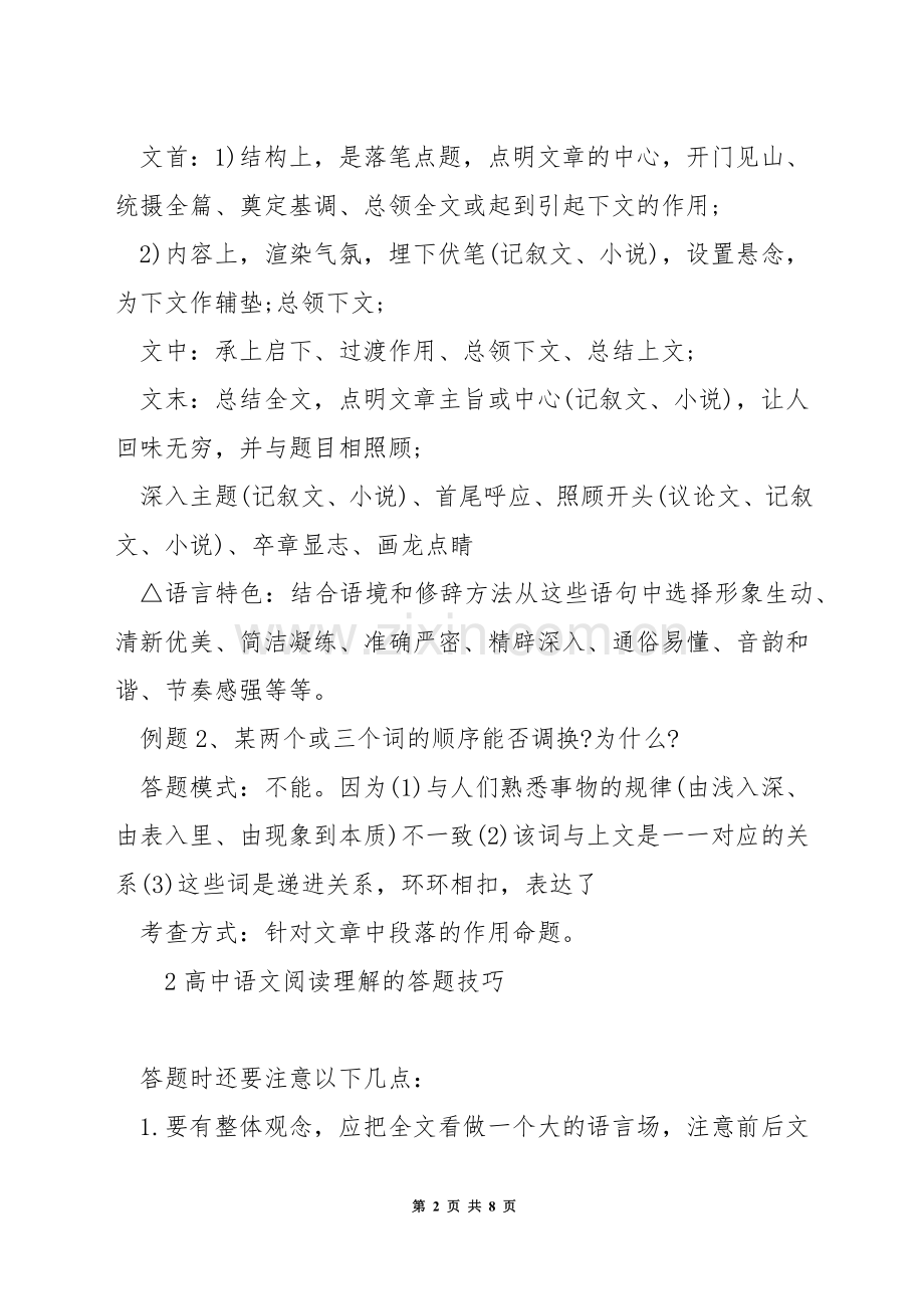 高中语文阅读理解答题技巧方法.docx_第2页