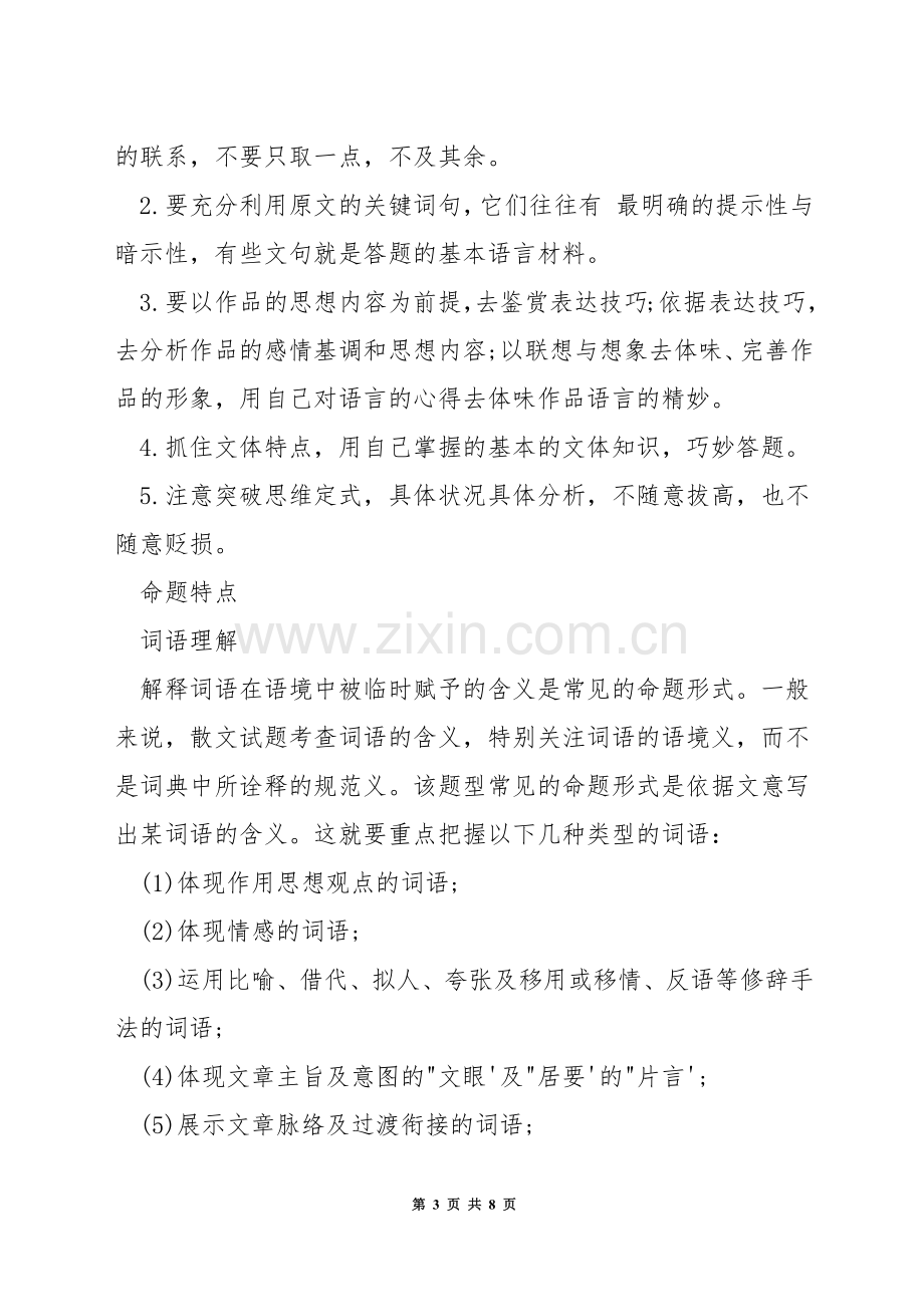 高中语文阅读理解答题技巧方法.docx_第3页