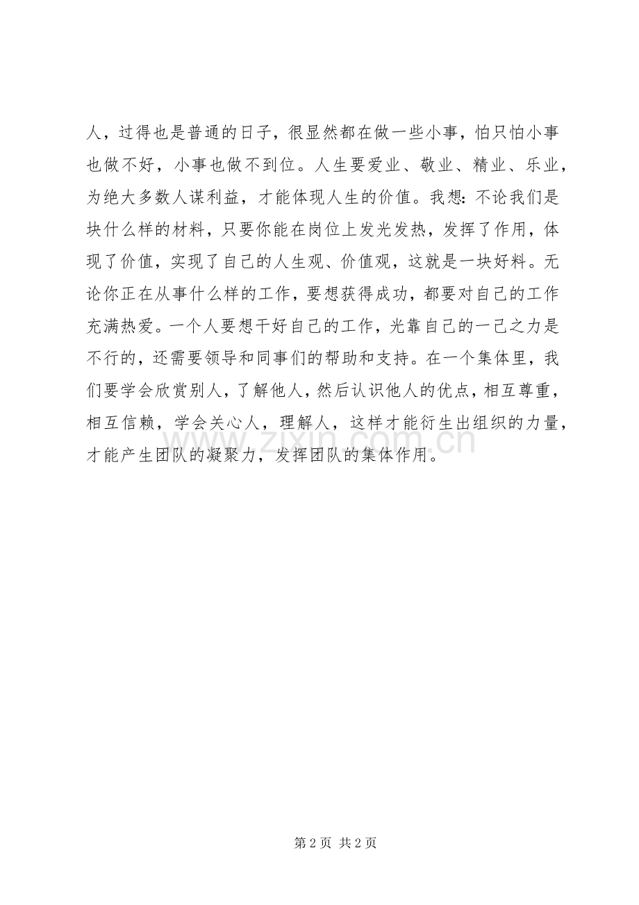 读做人做事做到位读后感.docx_第2页