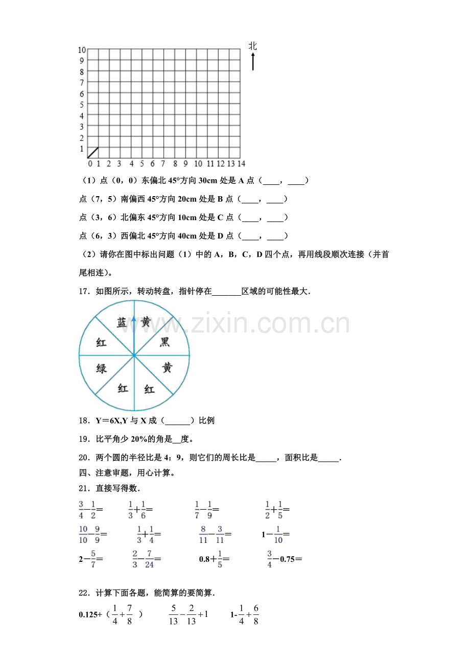 山西省长治市武乡县2022-2023学年数学六年级第一学期期末监测试题含解析.doc_第2页