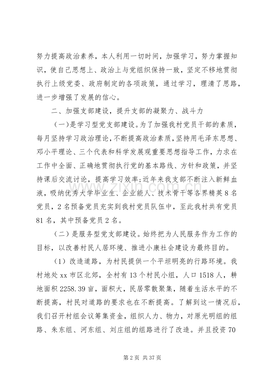 【支部书记述职报告范文【七篇】】两新组织支部书记述职报告范文.docx_第2页