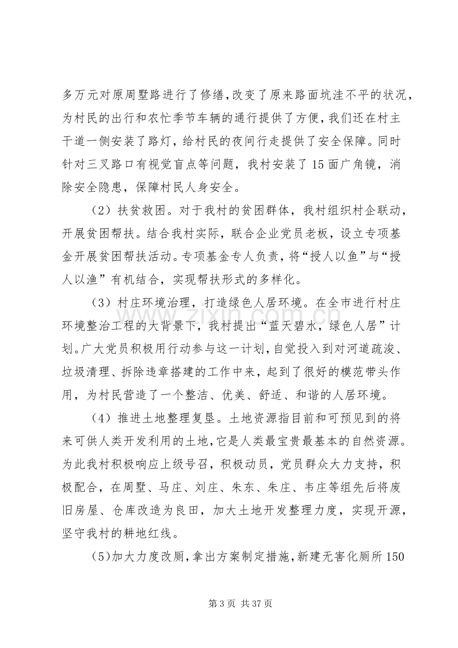 【支部书记述职报告范文【七篇】】两新组织支部书记述职报告范文.docx_第3页