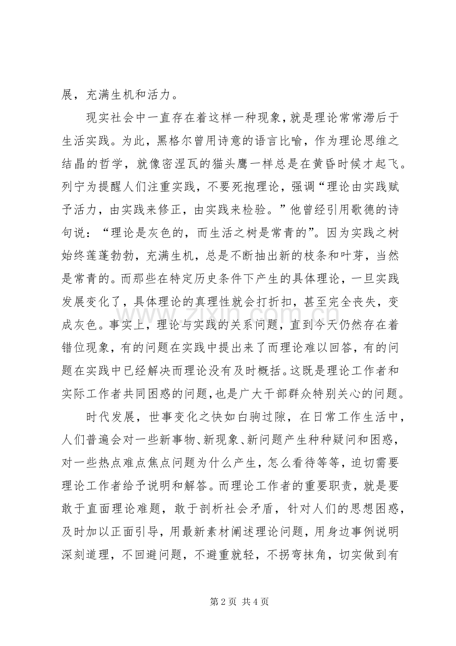 读理论热点面对面心得体会范文.docx_第2页