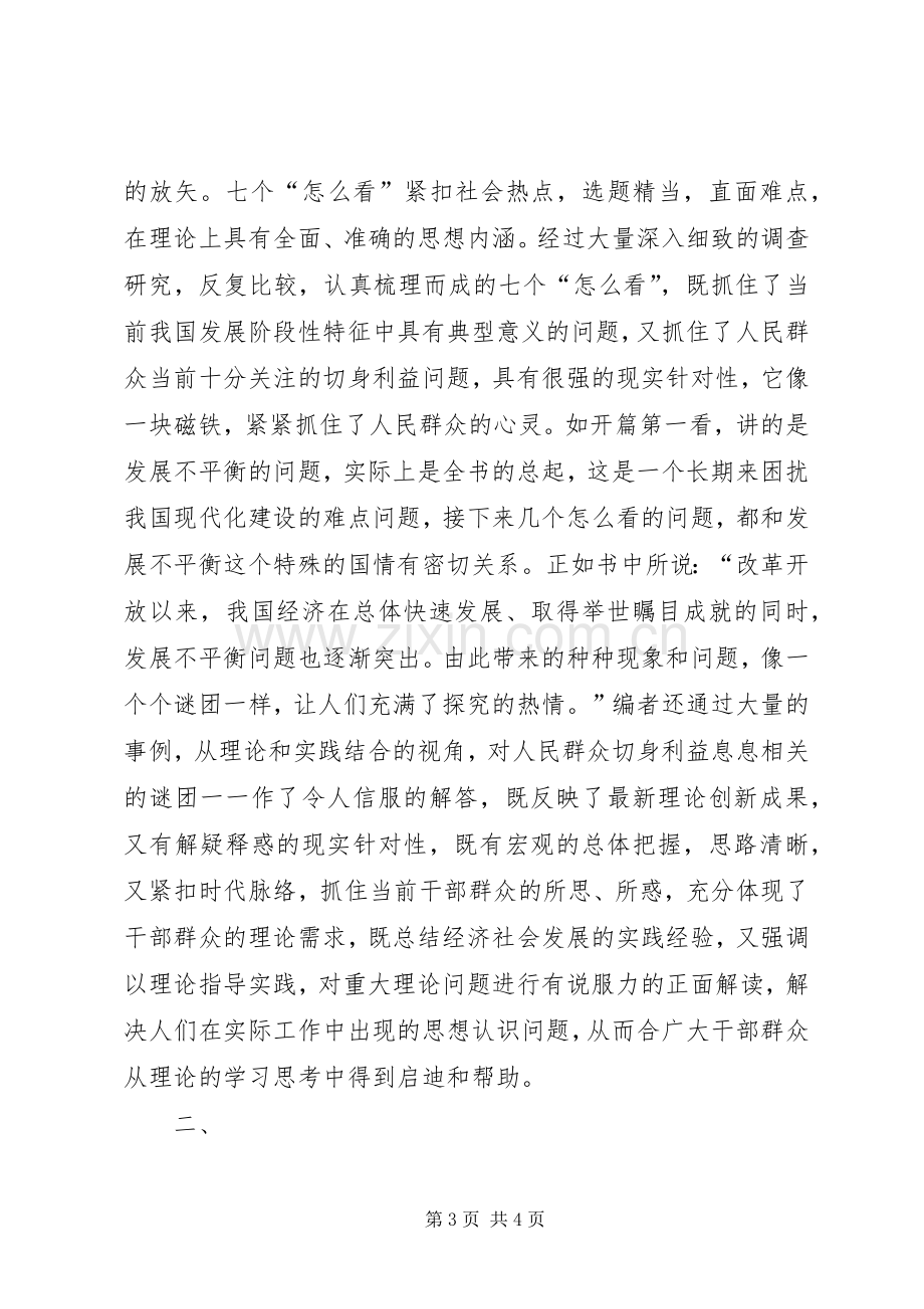 读理论热点面对面心得体会范文.docx_第3页