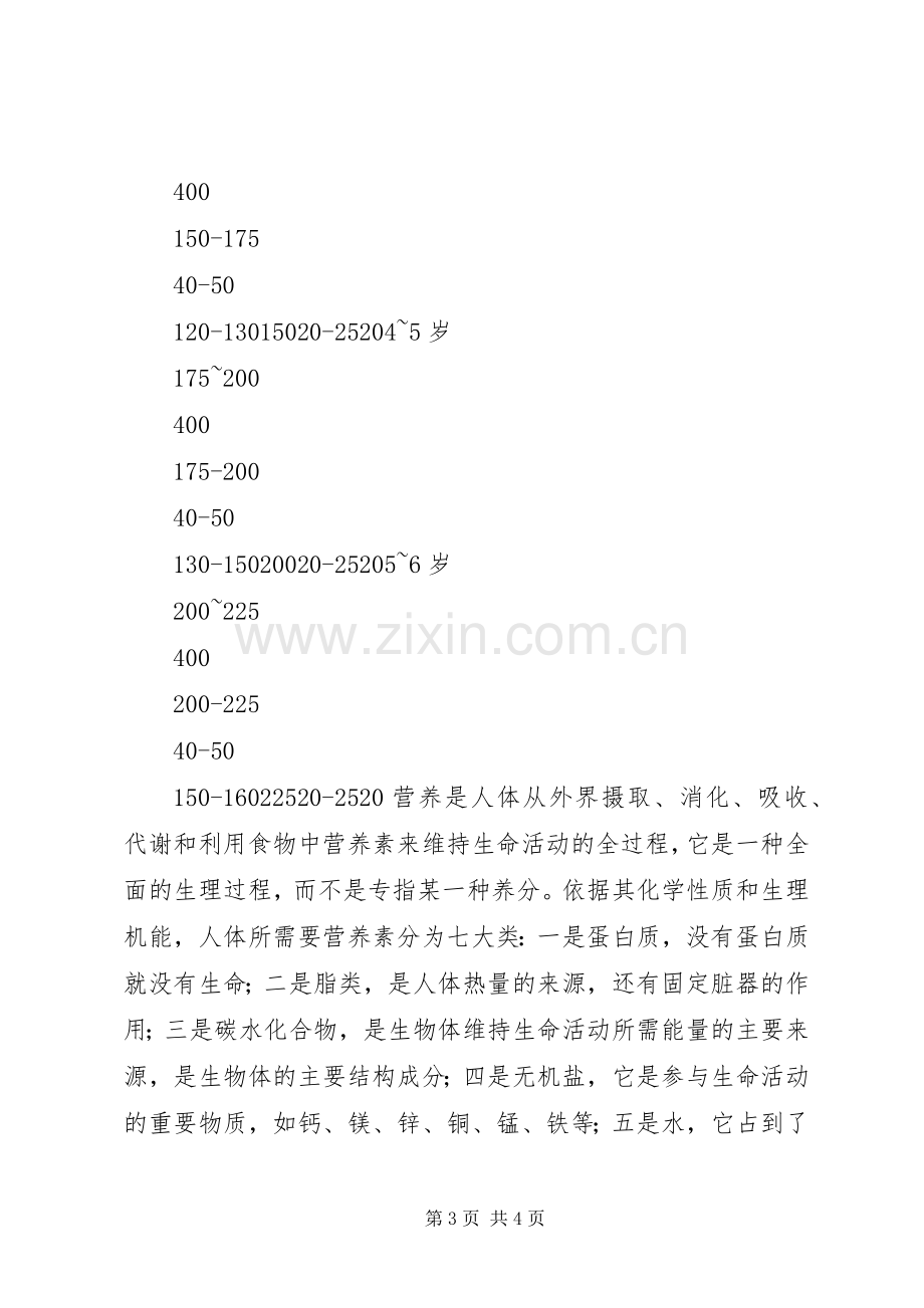 4读《科学膳食幼儿营养健康指南》心得体会.docx_第3页