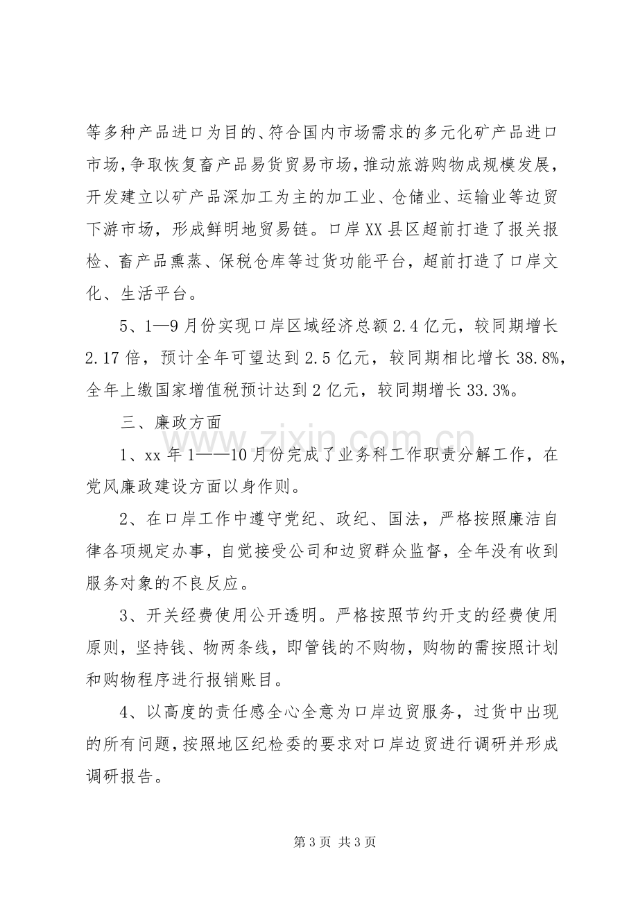 XX年口岸委业务科科长述职报告.docx_第3页