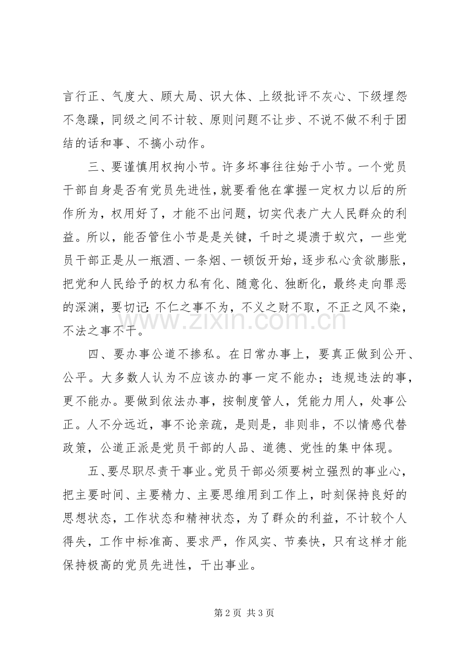 保持党员先进心得体会(四).docx_第2页