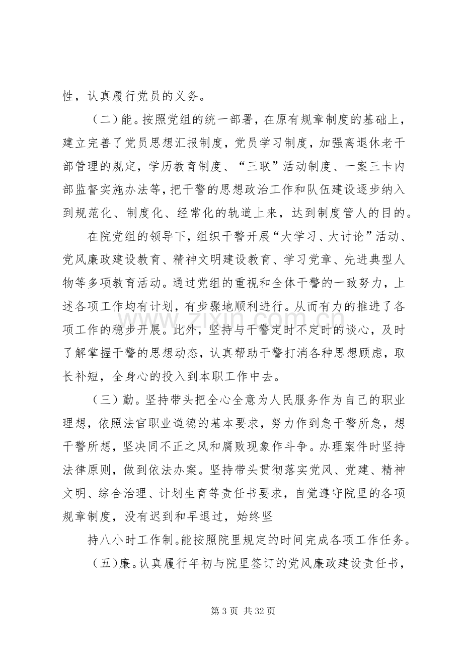 法院政工科长述职述廉报告.docx_第3页