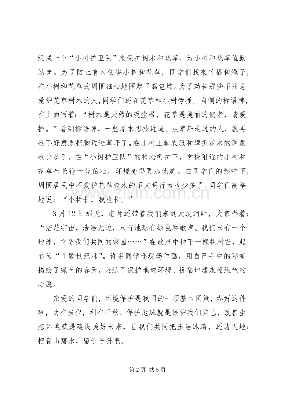 环境教育心得体会.docx_第2页