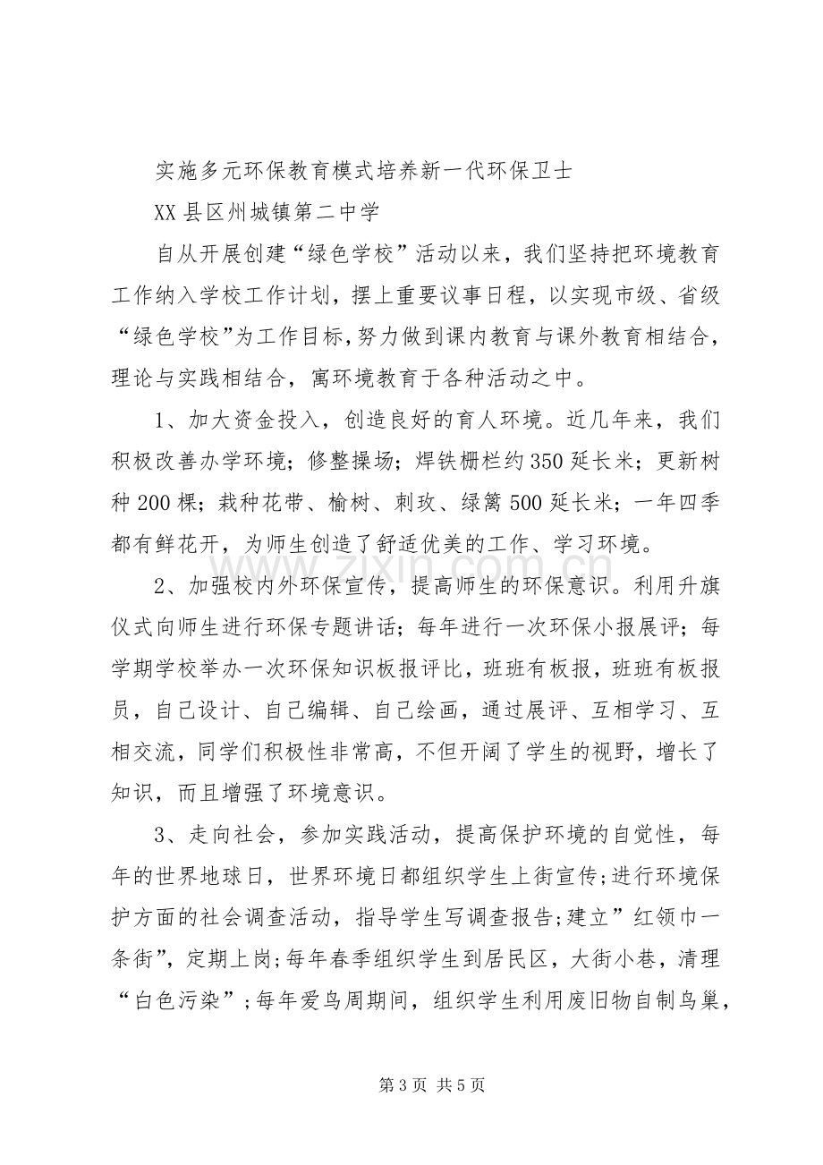 环境教育心得体会.docx_第3页