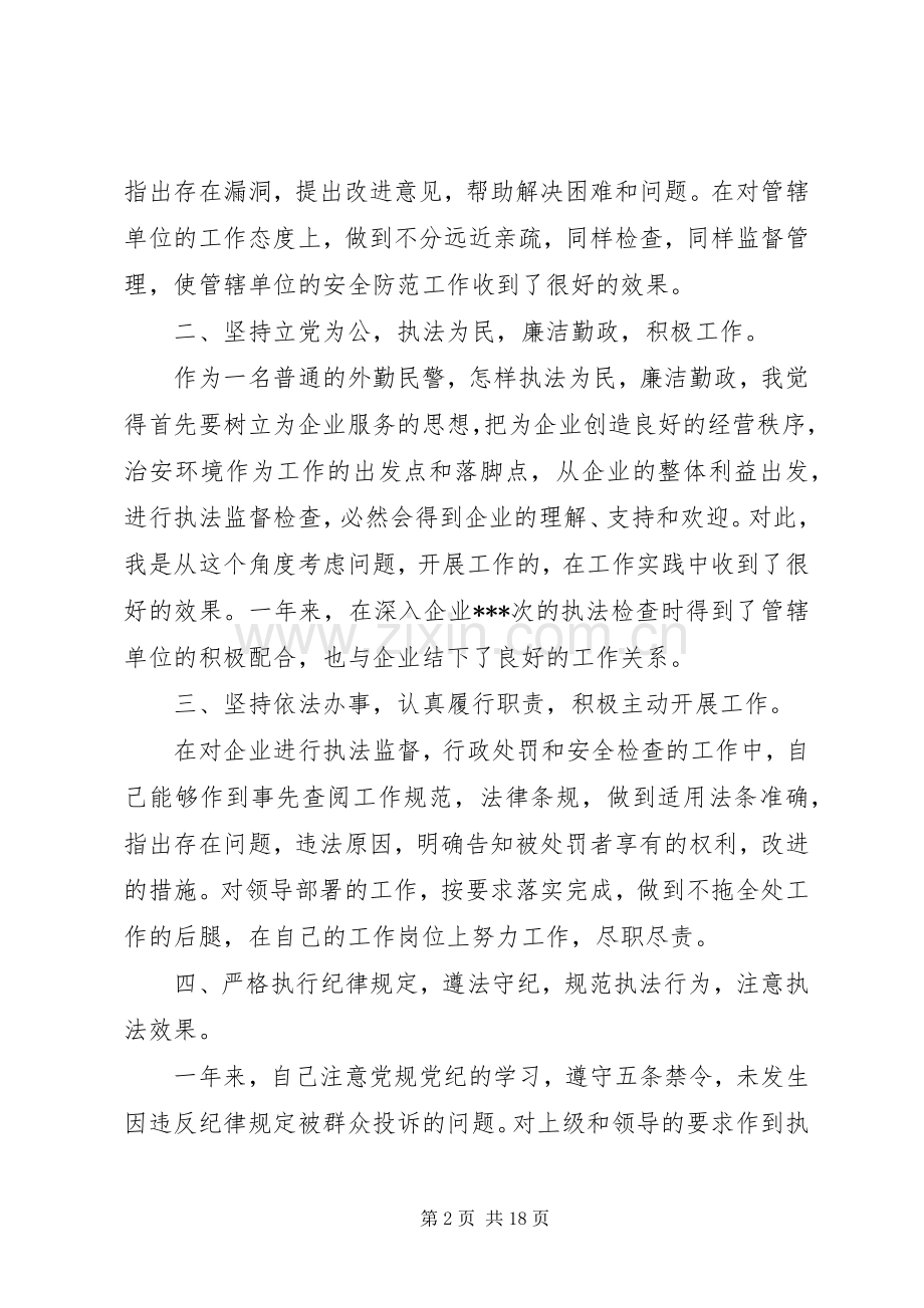 民警党风廉政述职报告五篇.docx_第2页