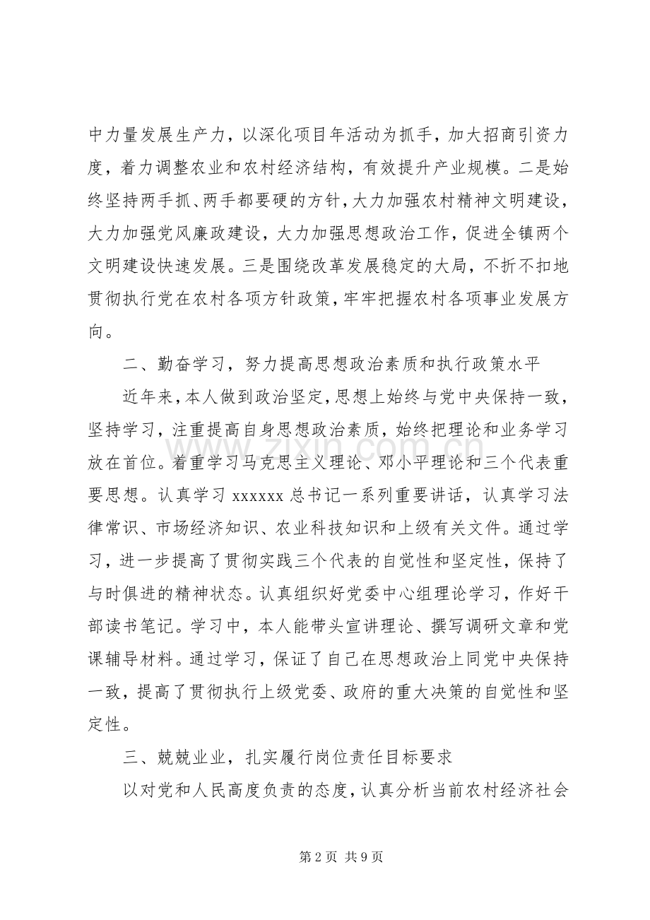 20XX年乡党委书记述职报告.docx_第2页