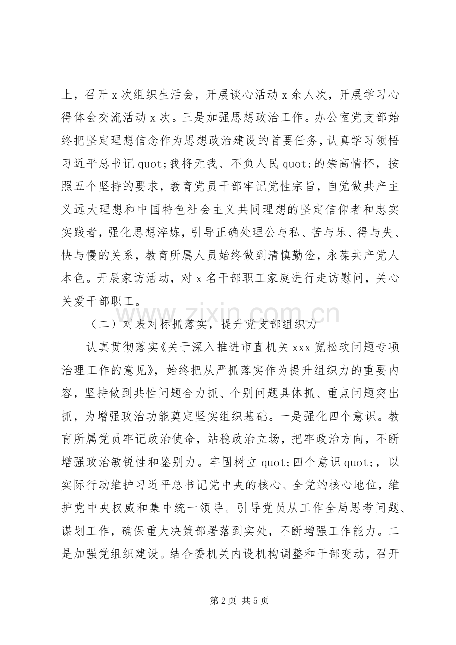 纪委办公室党支部书记上半年抓党建工作述职报告.docx_第2页