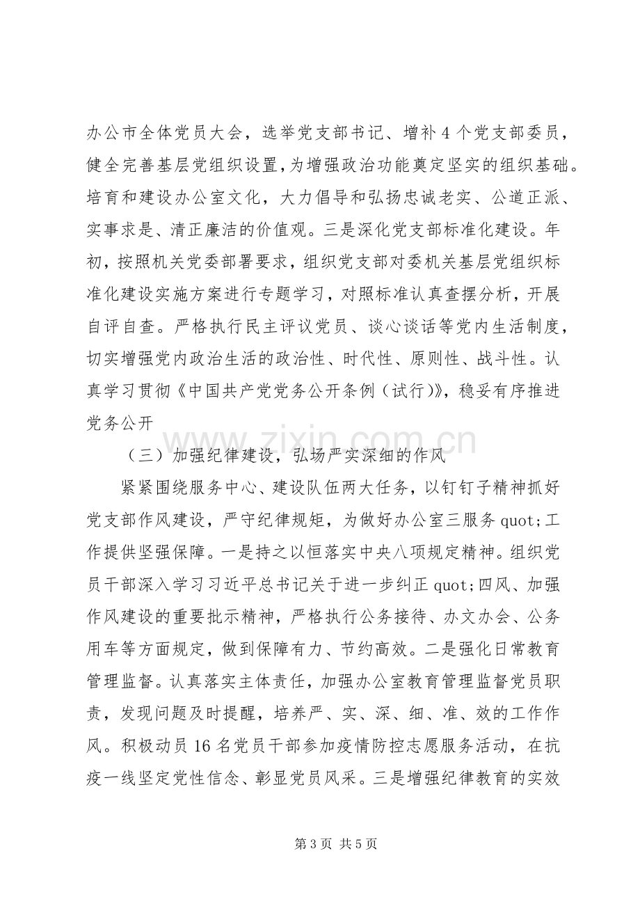 纪委办公室党支部书记上半年抓党建工作述职报告.docx_第3页