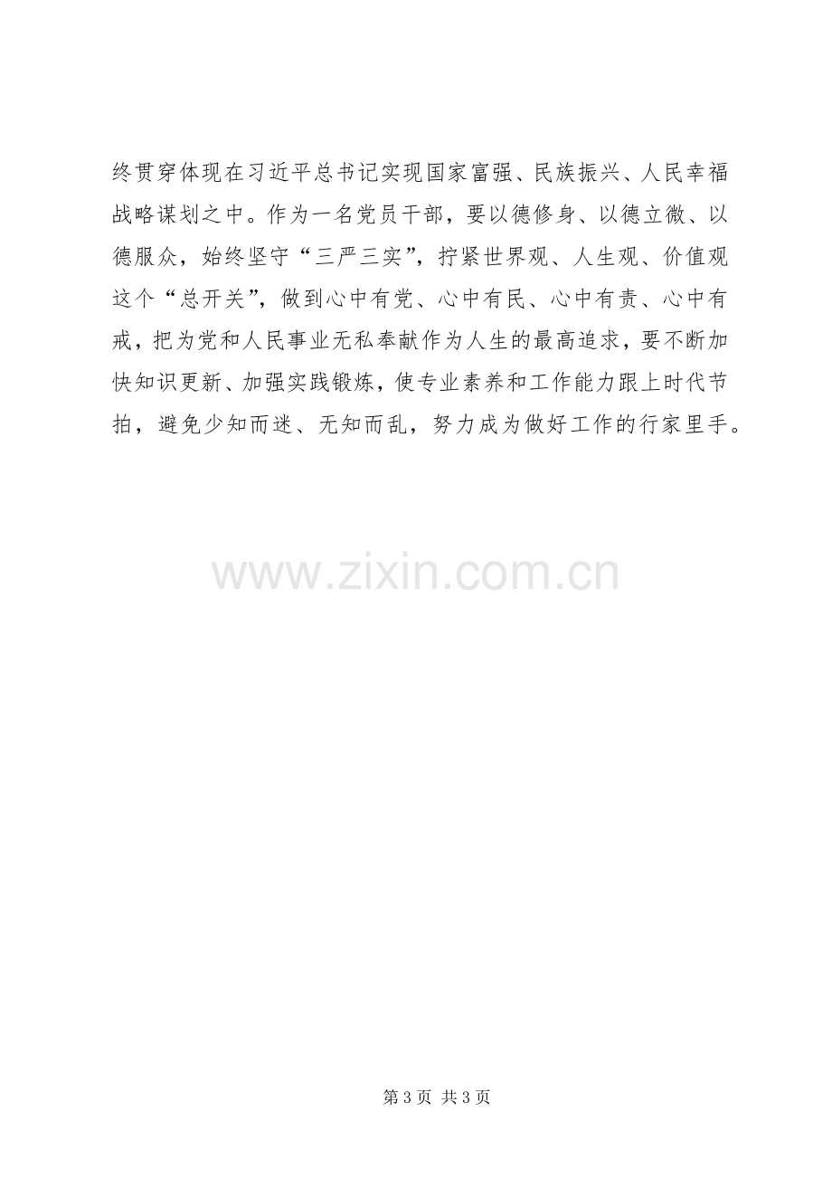 治国理政二心得体会.docx_第3页