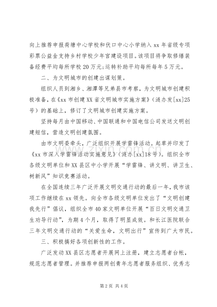 市委文明办主任职述职述廉报告.docx_第2页