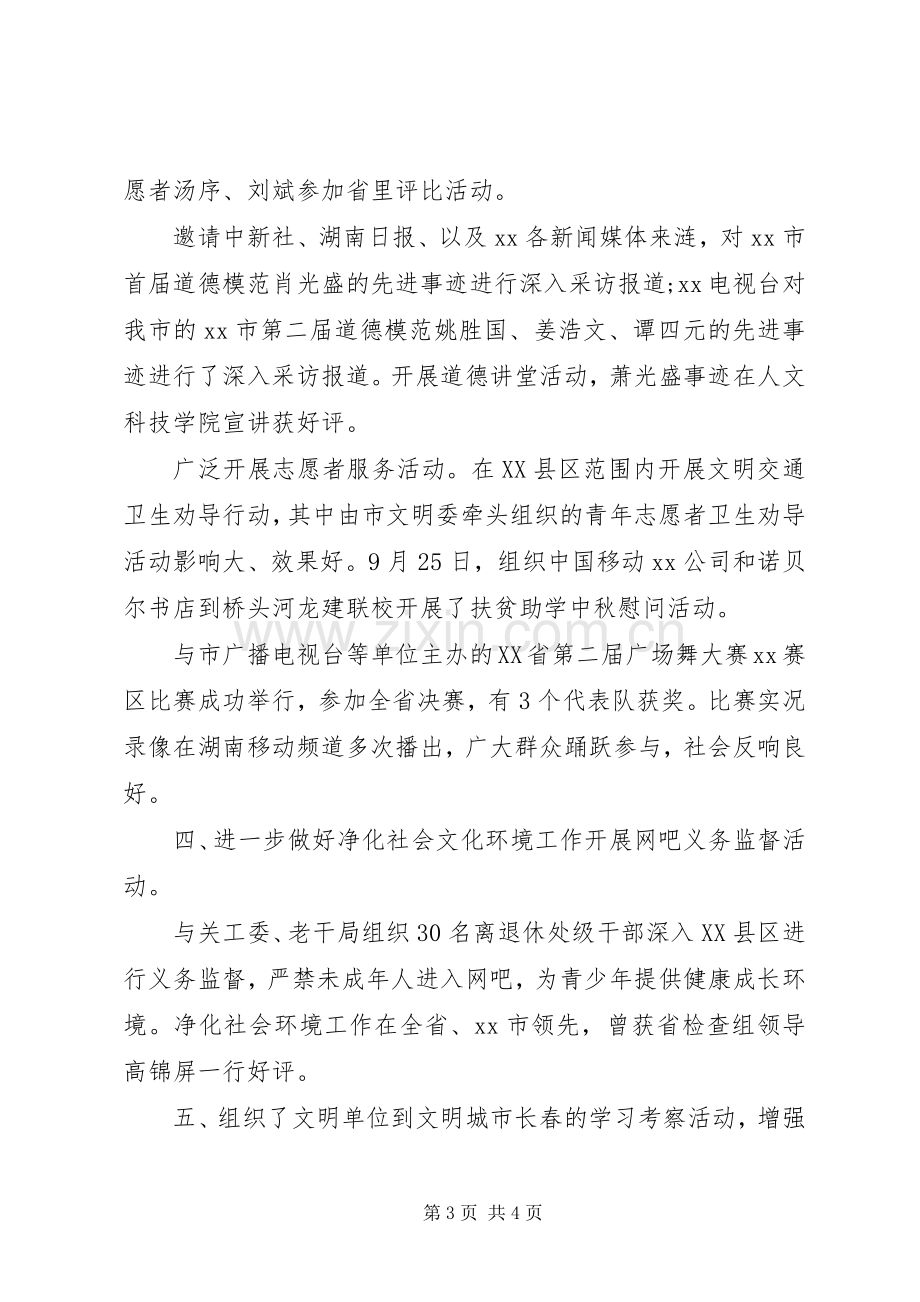 市委文明办主任职述职述廉报告.docx_第3页