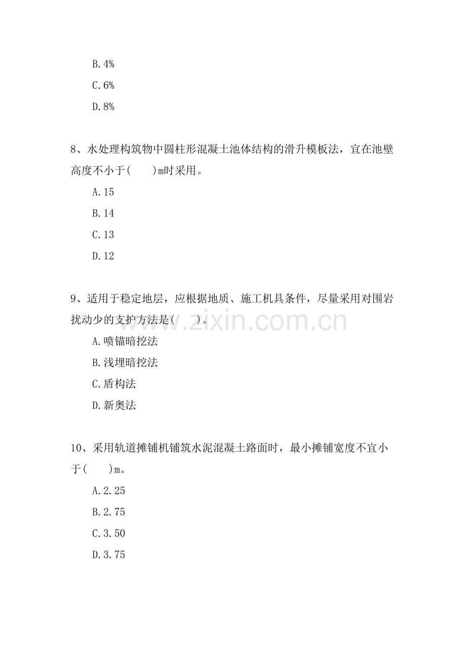 一级建造师《市政公用工程》模拟真题.doc_第3页