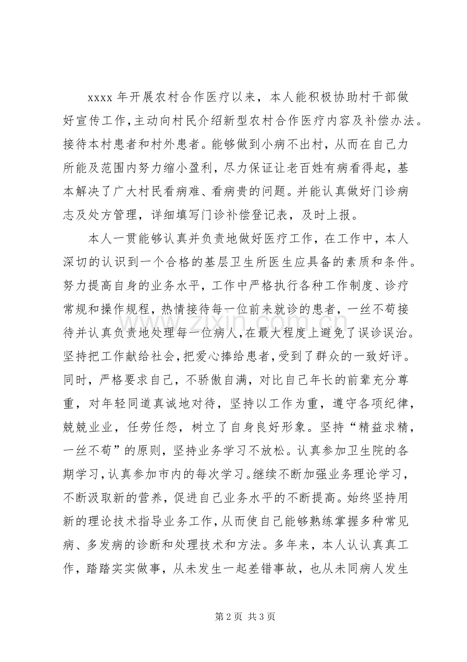 村卫生所所长述职报告.docx_第2页