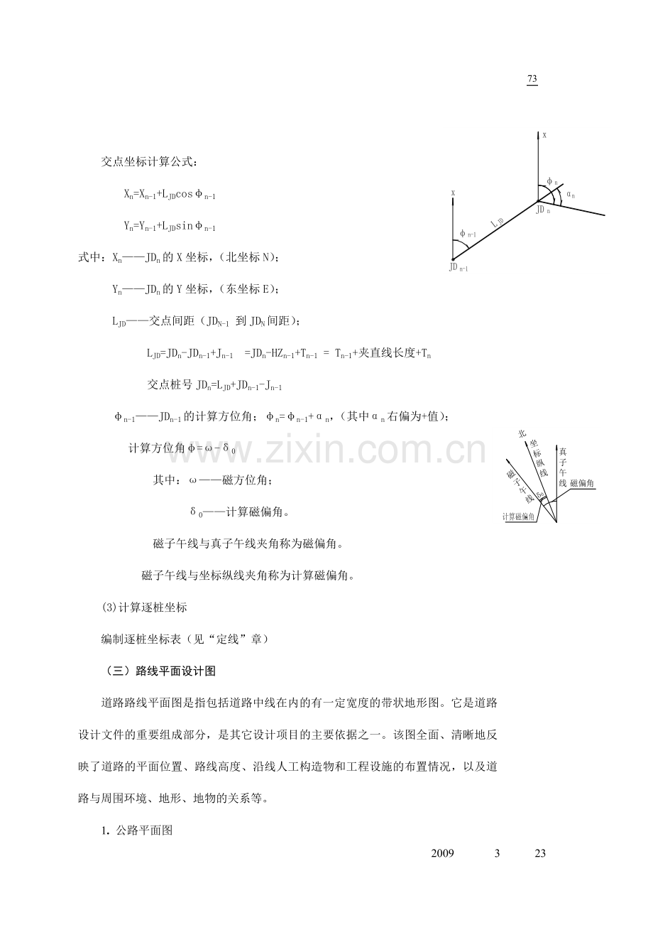 道路平面设计成果.doc_第3页