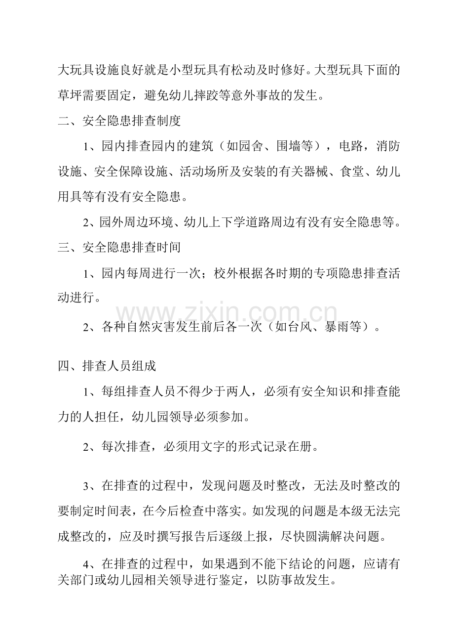 安全隐患排查制度.docx_第2页