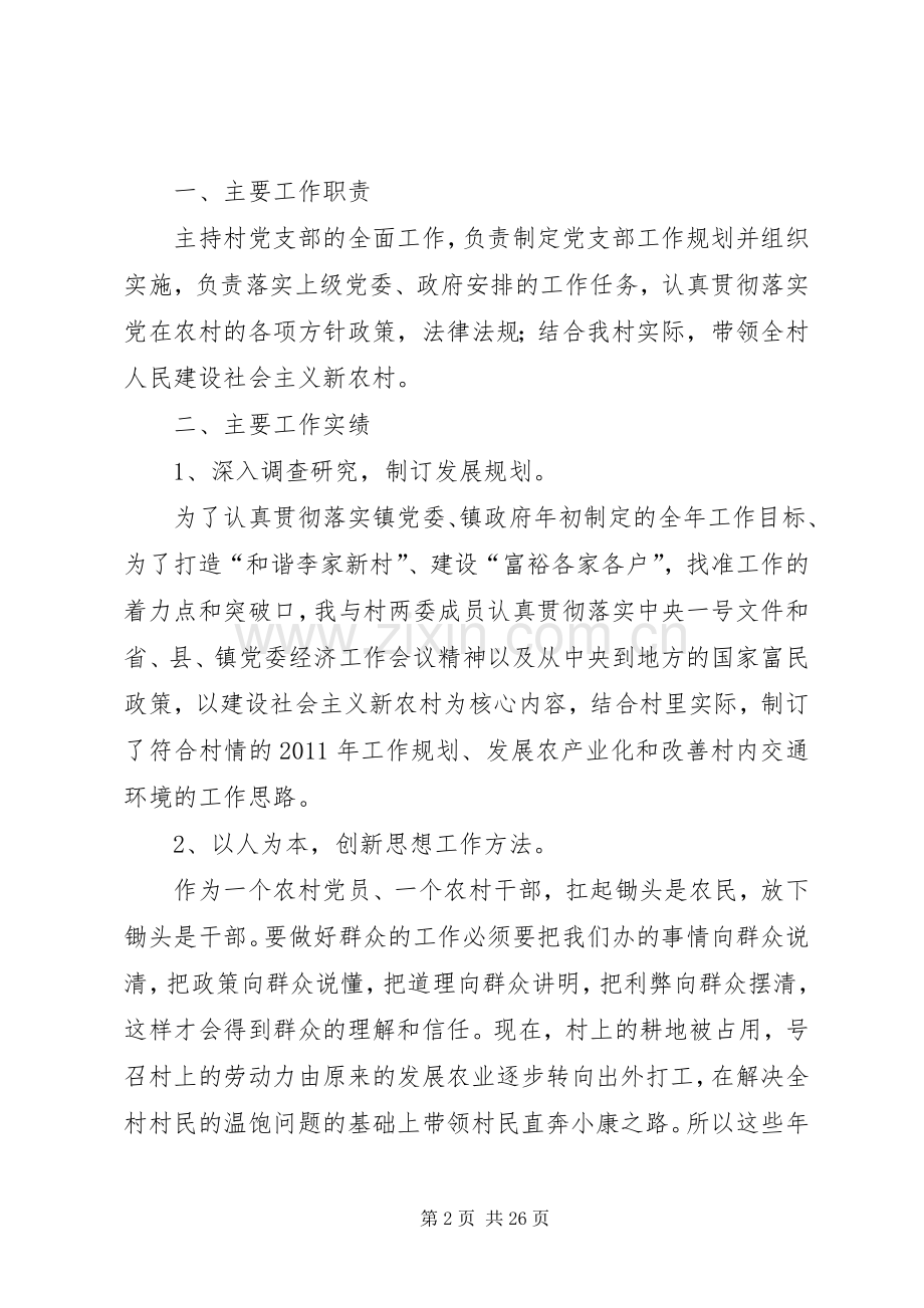 共产党员个人述职报告赵显荣.docx_第2页