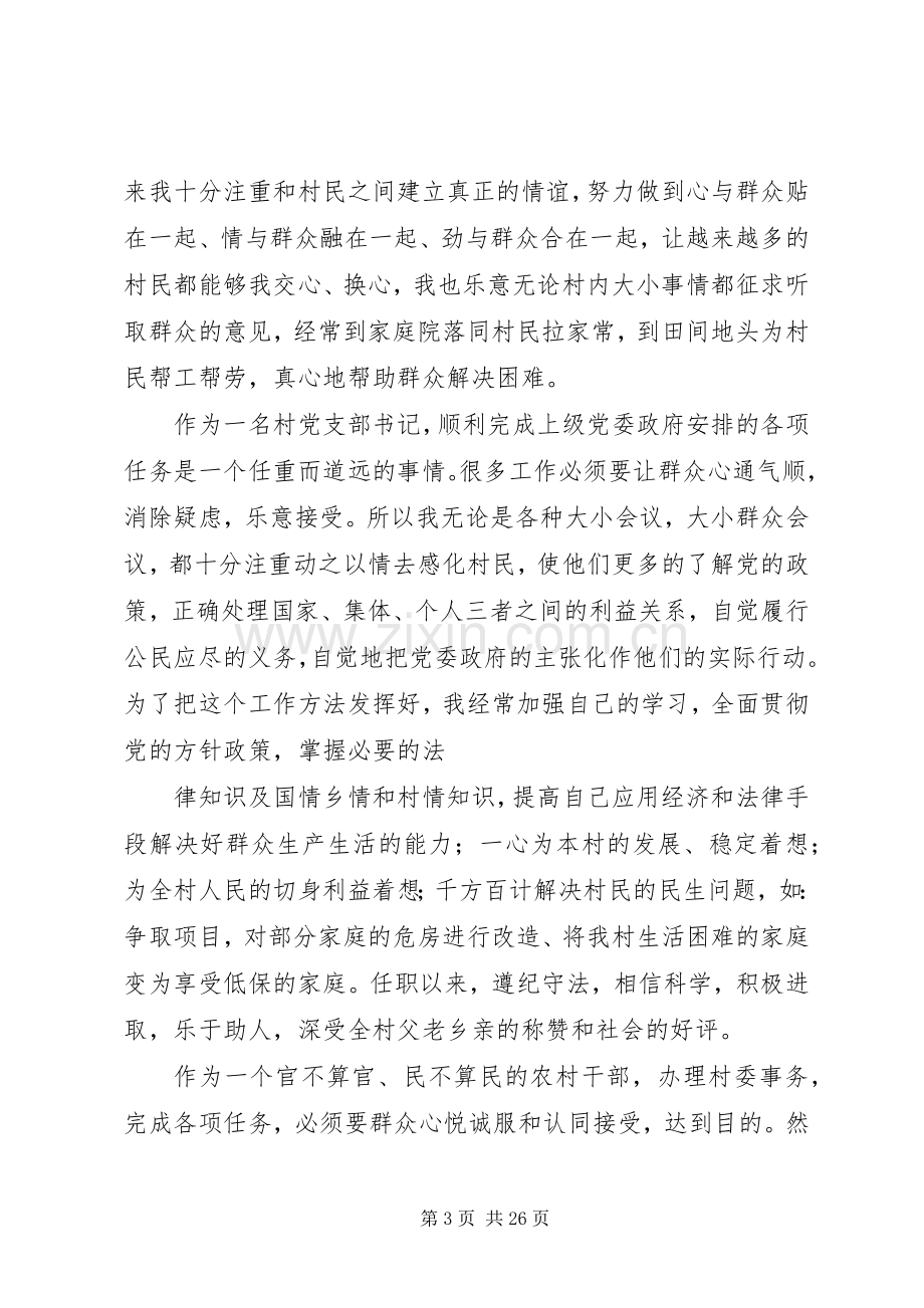 共产党员个人述职报告赵显荣.docx_第3页