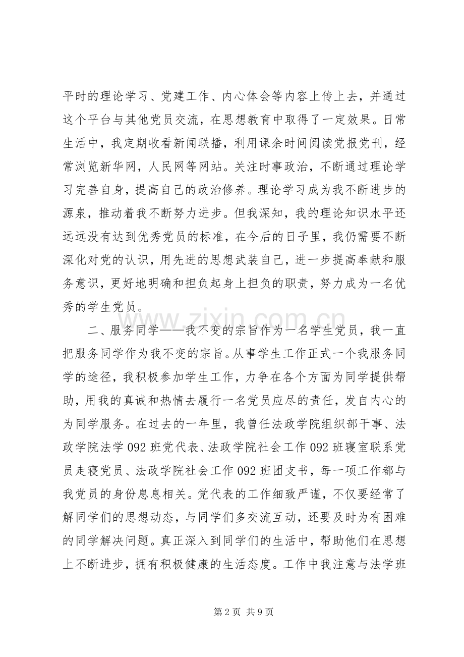 党员述职报告三篇.docx_第2页