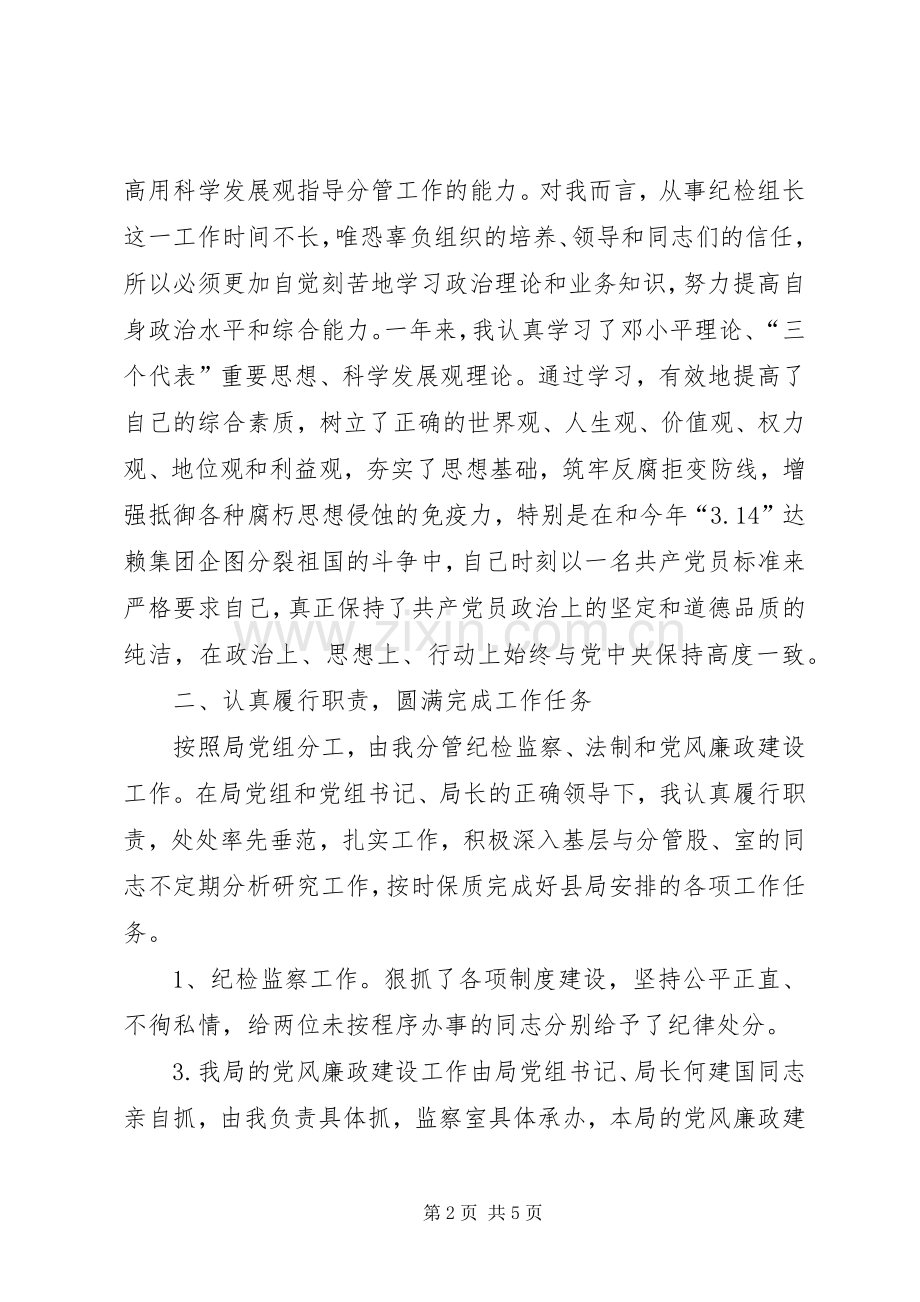 县工商局述职述廉报告.docx_第2页