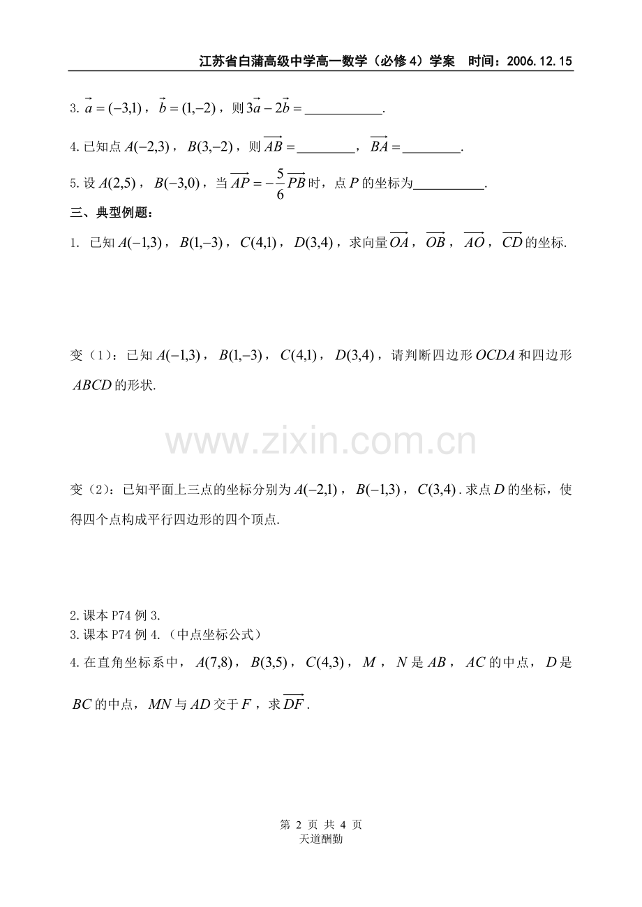 平面向量的坐标运算(1).doc_第2页