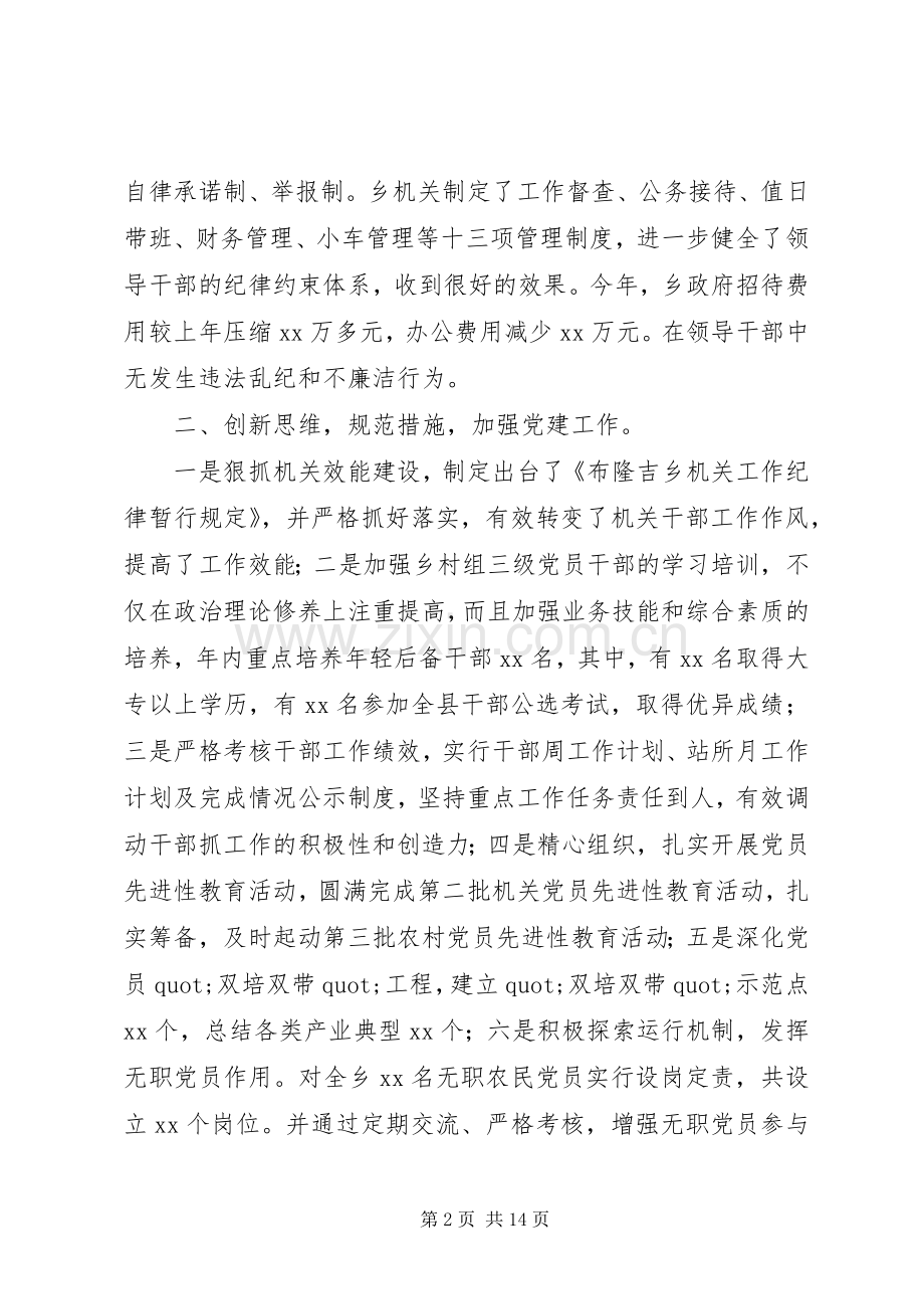 有关乡镇领导班子述职报告范文.docx_第2页