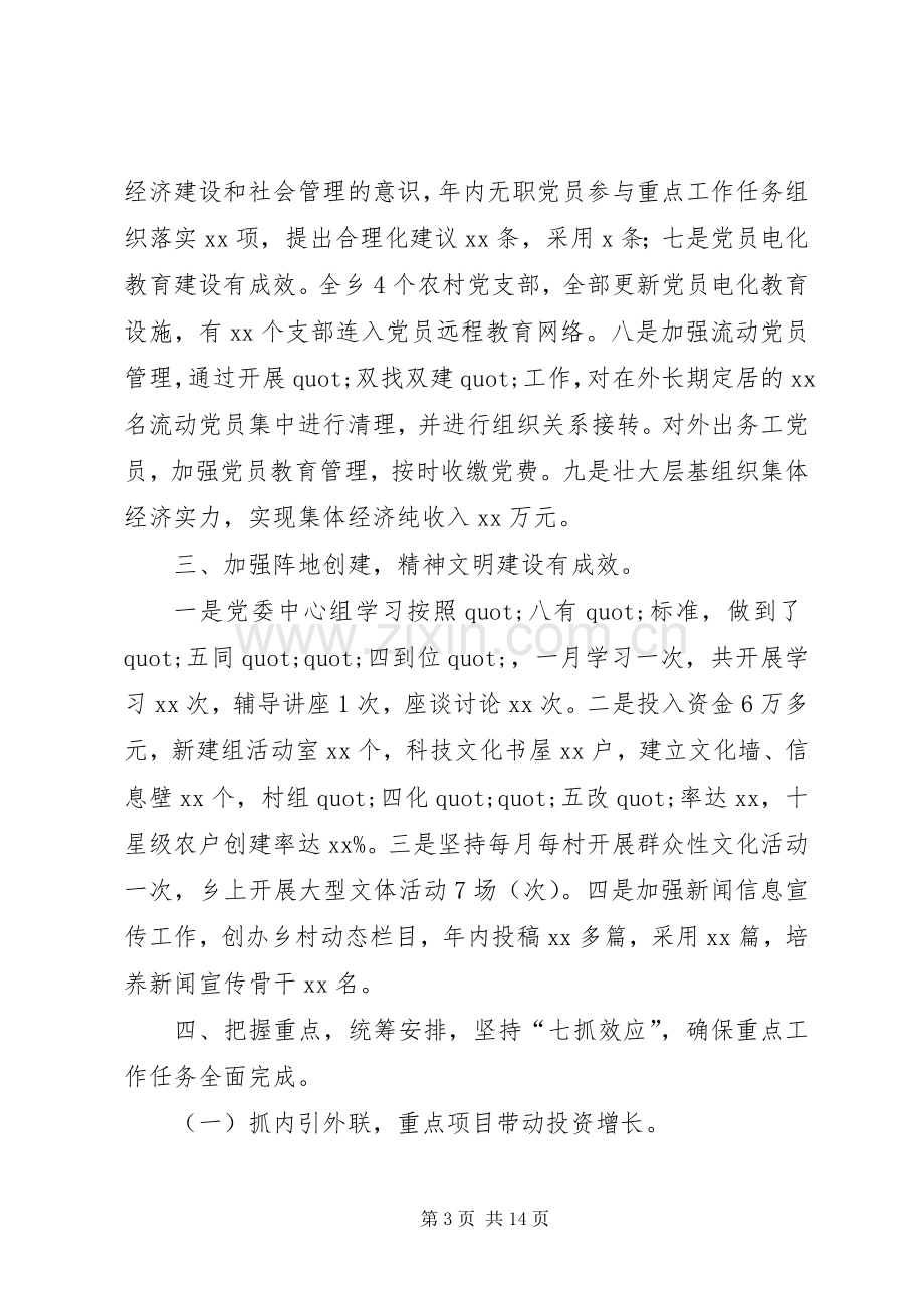 有关乡镇领导班子述职报告范文.docx_第3页