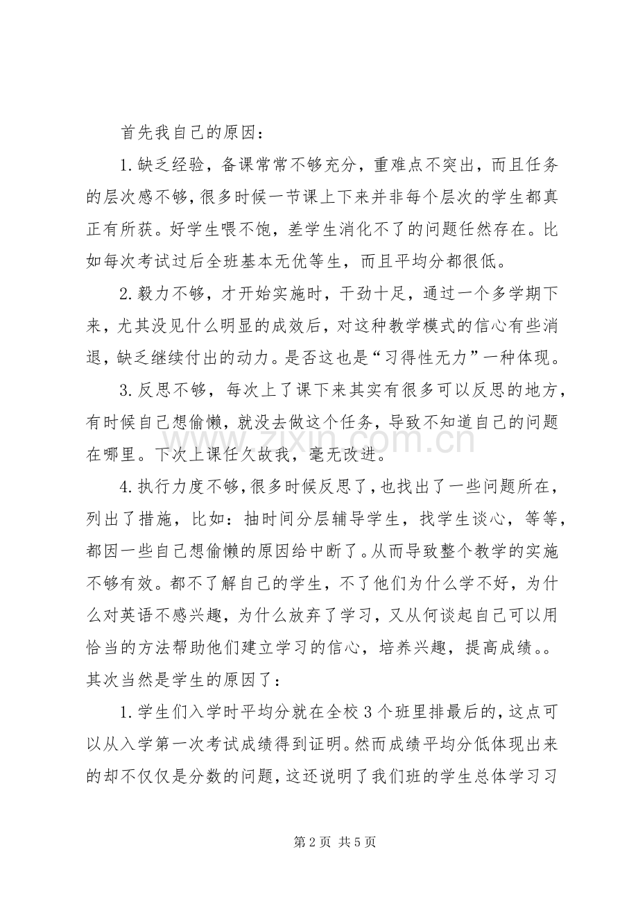 24字教学法心得体会.docx_第2页