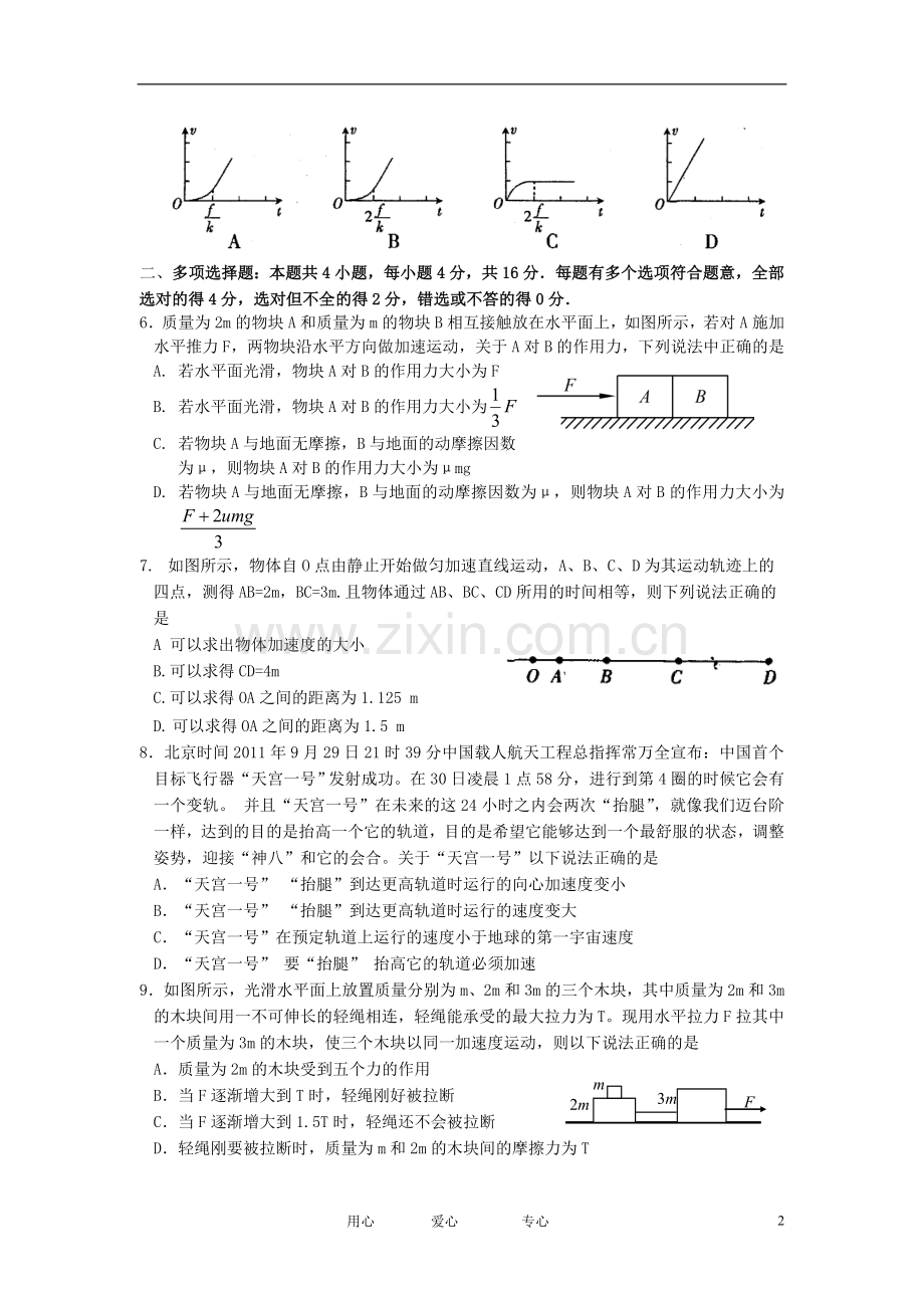 江苏省常州市高三物理第三次阶段调研考试试题新人教版.doc_第2页