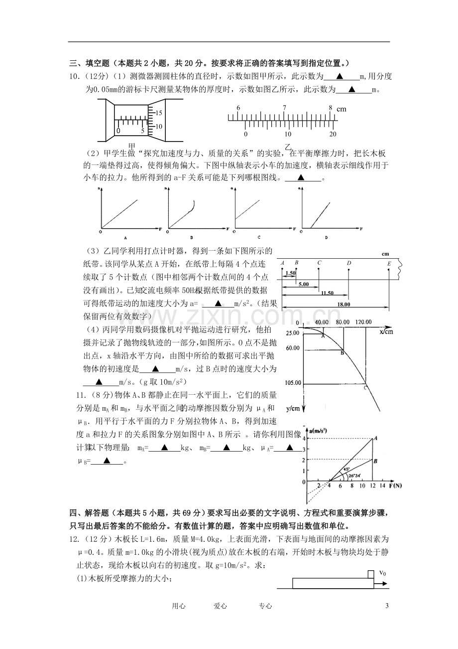 江苏省常州市高三物理第三次阶段调研考试试题新人教版.doc_第3页