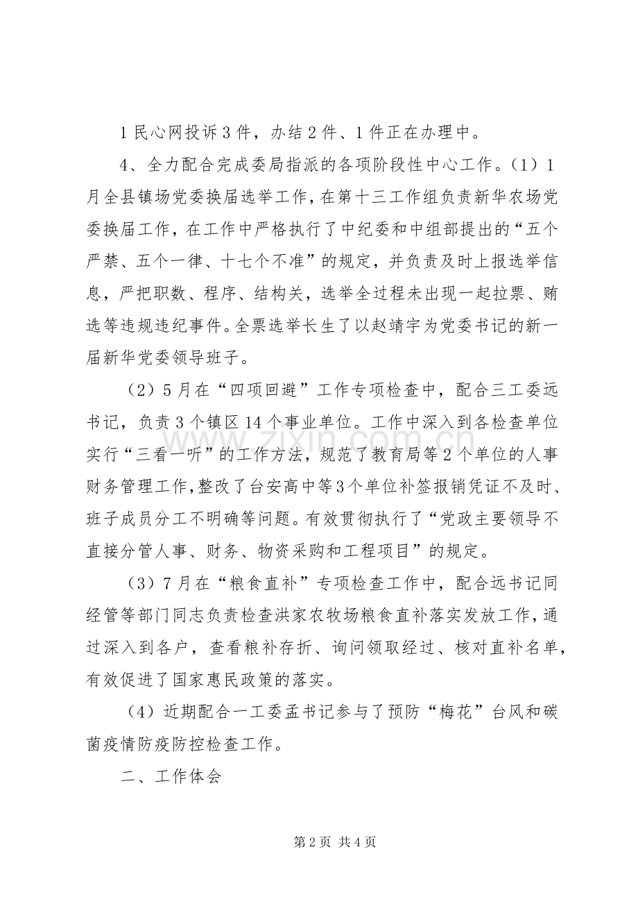 上半年工作汇报及心得体会.docx_第2页