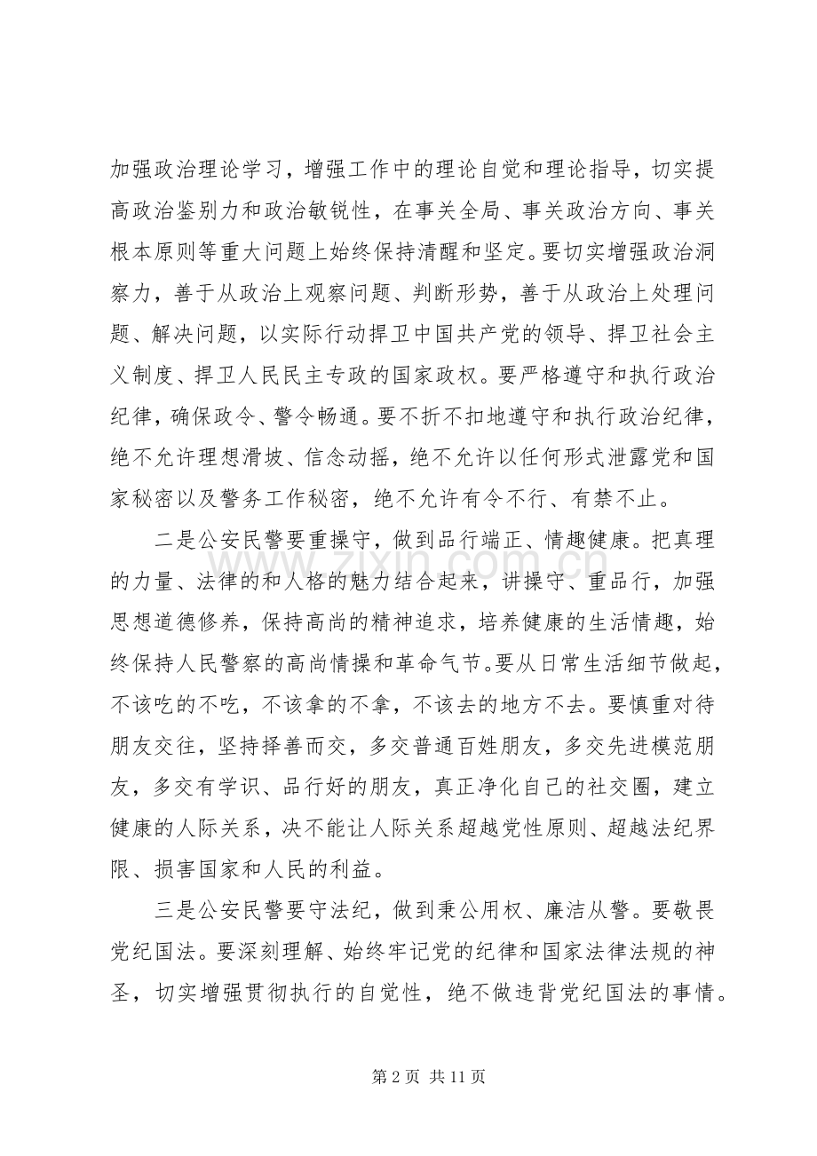 警示教育个人心得体会多篇.docx_第2页