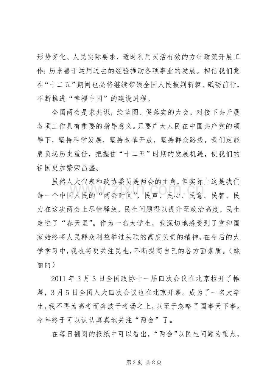 “学两会精神议总理报告”心得体会.docx_第2页